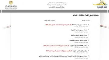 انتهى الانتظار.. مكتب التنسيق يبدأ رفع نتيجة تنسيق المرحلة الثالثة 1